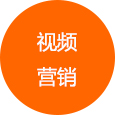 全网营销品牌推广
